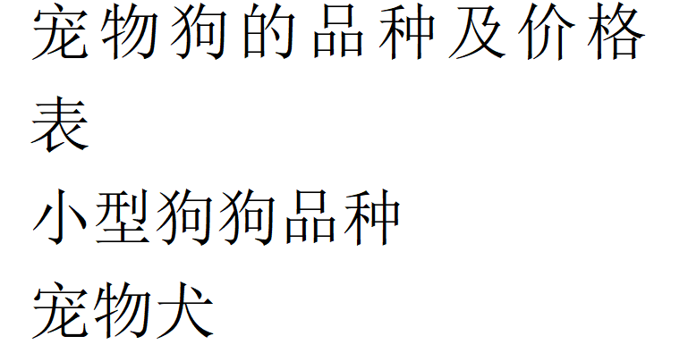 赣州定南县城区养犬管理规定（范围+犬种分类） 