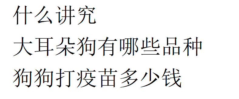 前三名的大型凶悍犬看家护卫首选大家认同吗？